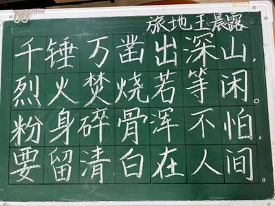 字若教育，翰墨传情——记“传承红色经典·翰墨厚德之家”红色诗词粉笔字大赛