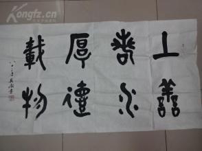 铁砚磨心写春秋——记书法家、教育家袁其微