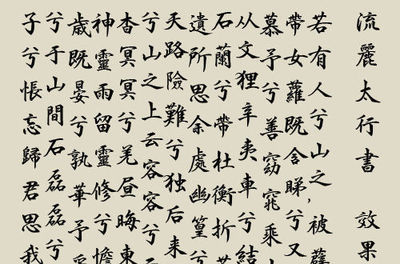 笔走龙蛇绘繁韵 29划繁体字中的文化意蕴与教育启示