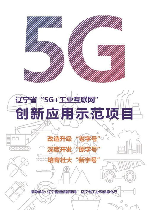 中国信通院 数字技术赋能辽宁，写好“新老原”三篇大文章