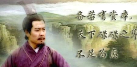 最被忽视英雄 为啥说刘备竟是三国里的真英雄